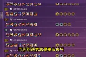 全是干货，你玩铁男不知道怎么过度图片