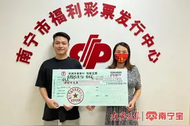 老友彩票 | 南宁小伙喜中“好运十倍”40万元大奖图片
