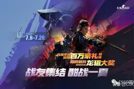 百万豪礼放送！完美平台招募战友最高可得崭新龙狙图片