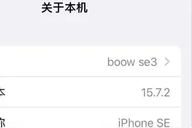 延迟升级到iOS15.7.2图片