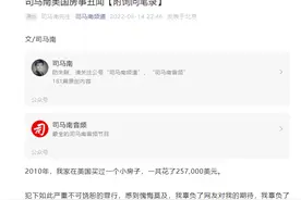 司马南终于承认在美国买房了图片