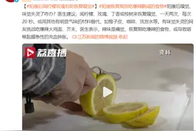 阳康恢复期别吃爆辣齁咸的食物，闻柠檬玫瑰有助恢复嗅觉图片