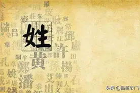 我国很“尴尬”的3个姓氏，很多人都以为是日本的，其实出自中国古代图片
