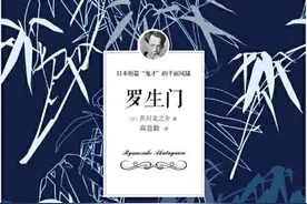 《罗生门》：是当强盗，还是饿死？图片