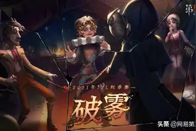 橙子小丑引爆微博热搜！《第五人格》IVL秋季赛第七周速报发布图片