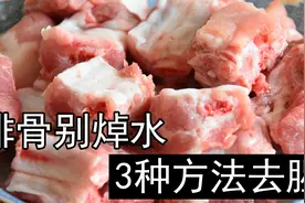 排骨无论怎么做，都不要焯水，教你3个好方法，排骨鲜嫩不腥不柴图片