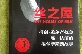 作为正义象征的福尔摩斯居然被抓，看另一个福尔摩斯故事（上）图片