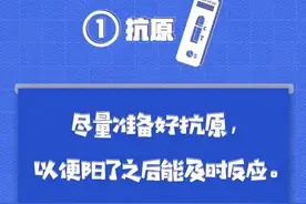 一不小心进入“决赛圈”，没“阳过”的你该怎么办？图片