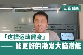 清华北大学霸：运动促进大脑发育，修习功法促进智力和感悟能力图片