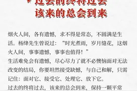 人民日报金句摘录丨过去的终将过去，该来的总会到来图片