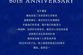 铁三角庆祝成立60周年：模拟，始终如一图片
