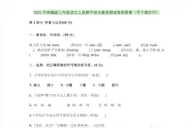 2022年三年级语文上册期中综合素质测试卷附答案（可下载打印）图片