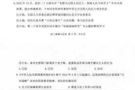2023年广东省深圳市福田区中考一模道德与法治试卷图片