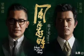 港影：本应堪比《无双》的《风再起时》，为何一败涂地？图片