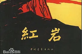 教学设计 | 今天，我们用新的阅读视角读《红岩》（上）图片