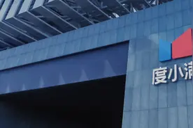 度小满“凶猛”：搞定480亿融资，小贷公司换帅图片