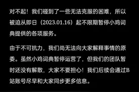 #科技 小鸡词典起诉微博，会不会赢了官司，公司关门图片