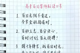 高考励志标语图片