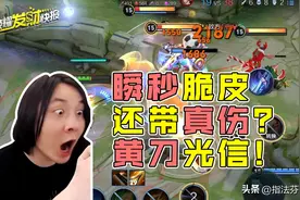 一大4500+伤害瞬杀五人，连续五次加强终于崛起！对抗路之王归来图片