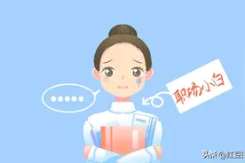 小白作者因为不懂，番茄已签约热门小说，12万字化为泡影。图片