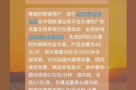 为什么广东联通有流量王纯享版套餐而其他省没有呢欺负其他省人啊图片