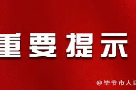 贵州两地紧急寻找次密接人员！贵州再发疫情防控4提示图片