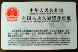 外国人怎么入中国国籍，这篇文章告诉你！图片