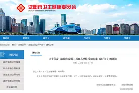 实施方案来了！关于沈阳发放三孩育儿补贴！图片
