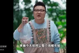 阿公好久没吃牛蛙了，阿米安排泡椒牛蛙，肉质细腻巴适得板图片