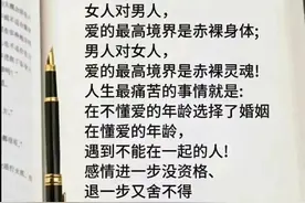 什么是两性最高境界？女人爱男人赤裸身体，男人爱女人赤裸灵魂图片