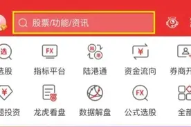 通达信手机app操作指南（1）图片