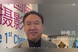 成都国际摄影周｜钟维兴：高质量摄影周是包容、多元的图片