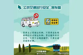 公共交通出行安全提示图片