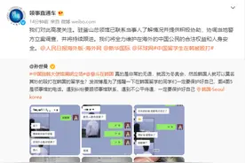 中国留学生在韩国被打？驻釜山总领馆：协调当地警方立案调查图片