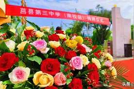 莒县第三中学（南校区）启用图片