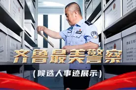 【寻找最美】李辉：把“一声刑警”变成“一生刑警”图片