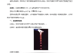2022年初升高物理衔接讲义 07 自由落体运动（原卷版）（可下载）图片