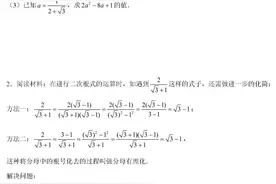 八年级数学专练：二次根式压轴大题（含例题解析直接打印）图片
