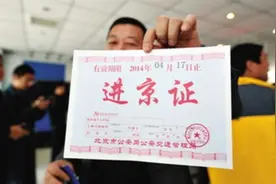被“进京证”困住的北京人：一年只准84天，通勤怎么办？图片