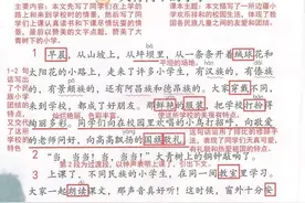 三年级语文上册〔第一单元〕课堂笔记图片