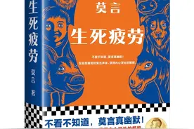 循梦而行！读莫言《生死疲劳》有感图片