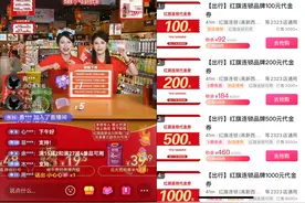 红旗连锁携手抖音生活服务助力外贸优品销售 直播间实时在线25万人图片