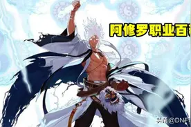 DNF：阿修罗职业百科，攻速空血流派，通关巴卡尔困难图片