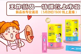 王炸新品-特膳饮上市啦！新品发布会5月29日，与您相约！图片
