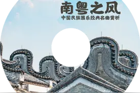 【美·听】旱天雷（广东音乐） || 中国民族器乐经典名曲专题赏析图片