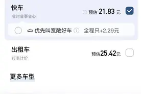 说说坐滴滴特惠快车那些事儿图片