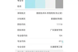 广东女生600分舍弃华师暨大，报广东警官学院，提前批圆警察梦图片