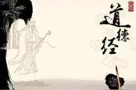 感悟人生智慧——白话译文《道德经》（五）图片