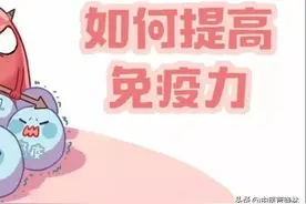 免疫力的“强效针”，3个中成药，快速提高你的免疫力图片