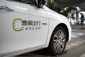 “曹操”被罚图片